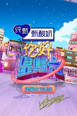 山海食光 综艺热榜推荐