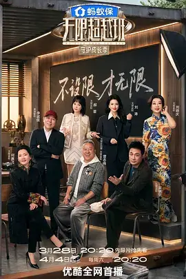 极限改造家 综艺在线观看
